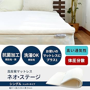 【美品】西川 高反発マットレスシングル ネオステージ フラットタイプ 厚さ8cm 西川 高反発マットレス シングル ネオステージ フラットタイプ