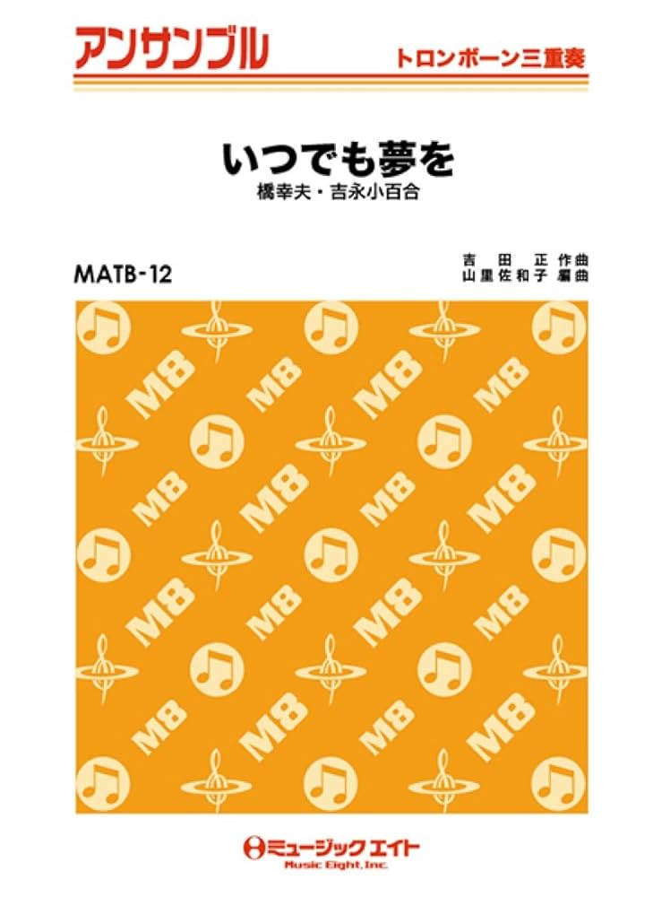 いつでも夢を 橋 幸夫 / 吉永小百合/いつでも夢を レコード通販・買取は