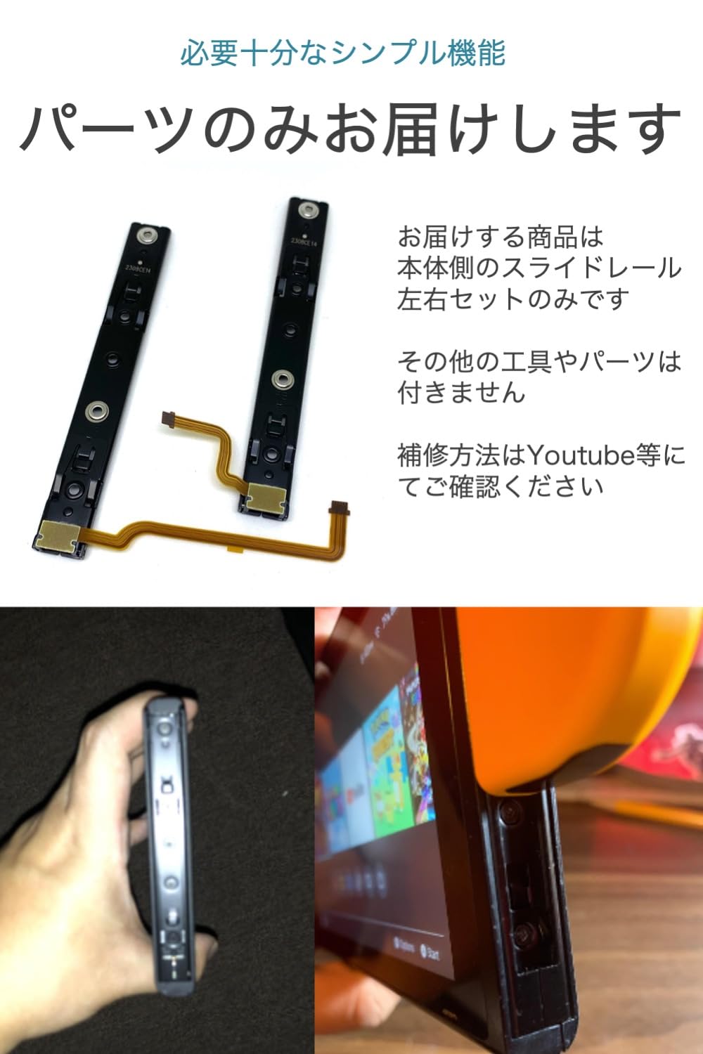 Amazon.co.jp: [wumio] switch スライドレール 本体側 左右セット 修理