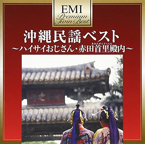 Traditional Music - Okinawa Songs Best (2CDS) [Japan CD] TOCT-19005