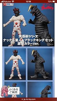 Amazon.co.jp: 大怪獣シリーズ ナックル星人&ブラックキング
