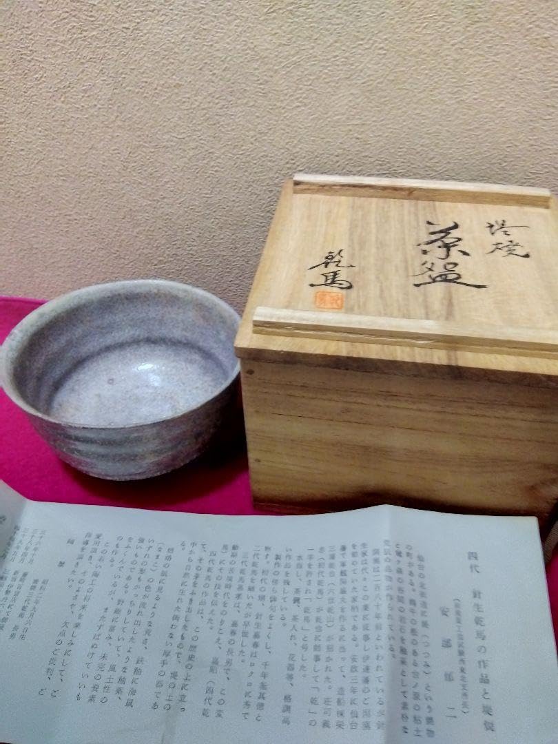 堤焼　茶碗　針生乾馬 道具 ] - 道具 堤焼 針生乾馬造 茶碗（共箱） | ネットショップ