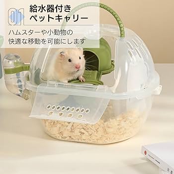Amazon.co.jp: Asdays ハムスター お出かけ キャリー 小動物