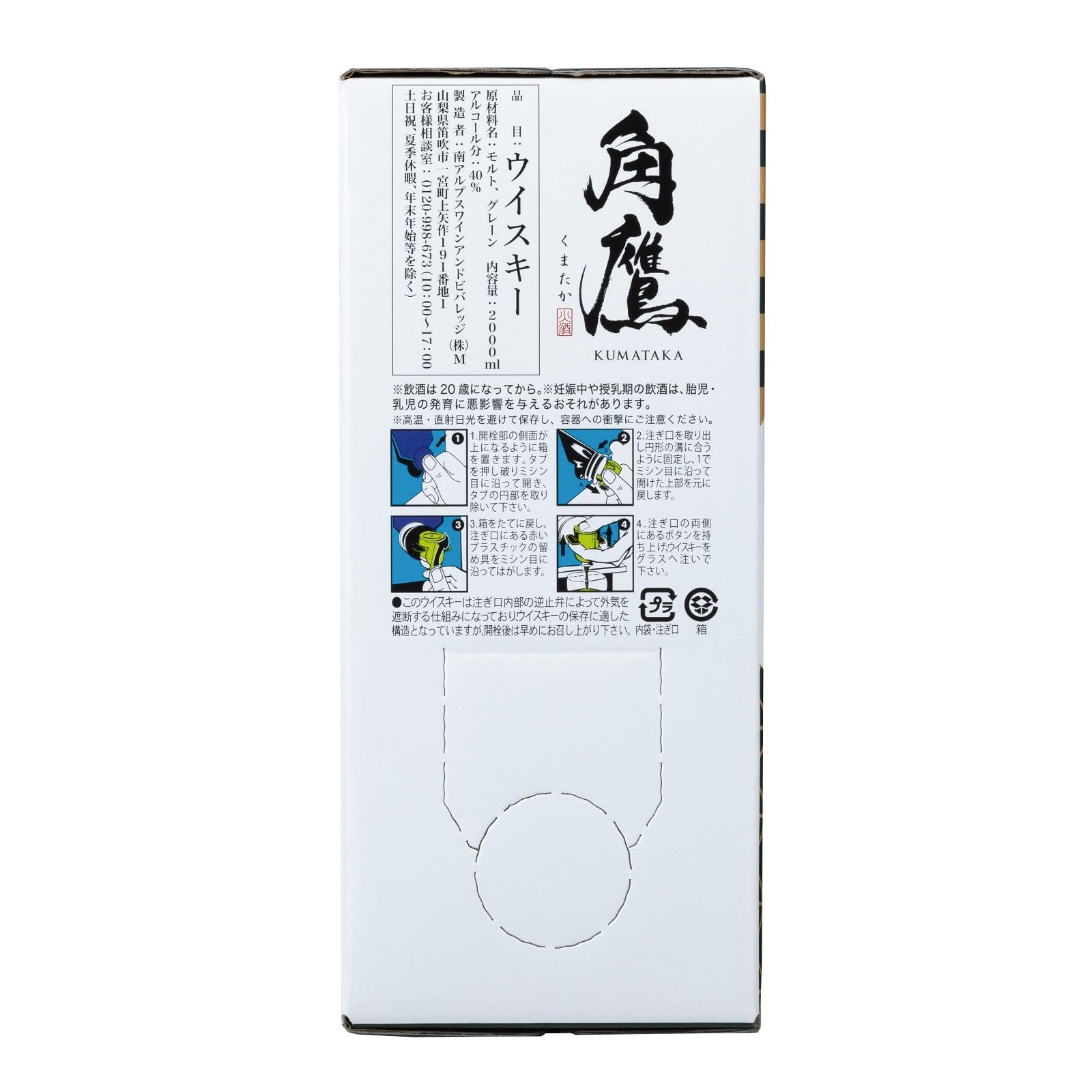 Amazon.co.jp: 南アルプスワインアンドビバレッジ 角鷹 バッグイン
