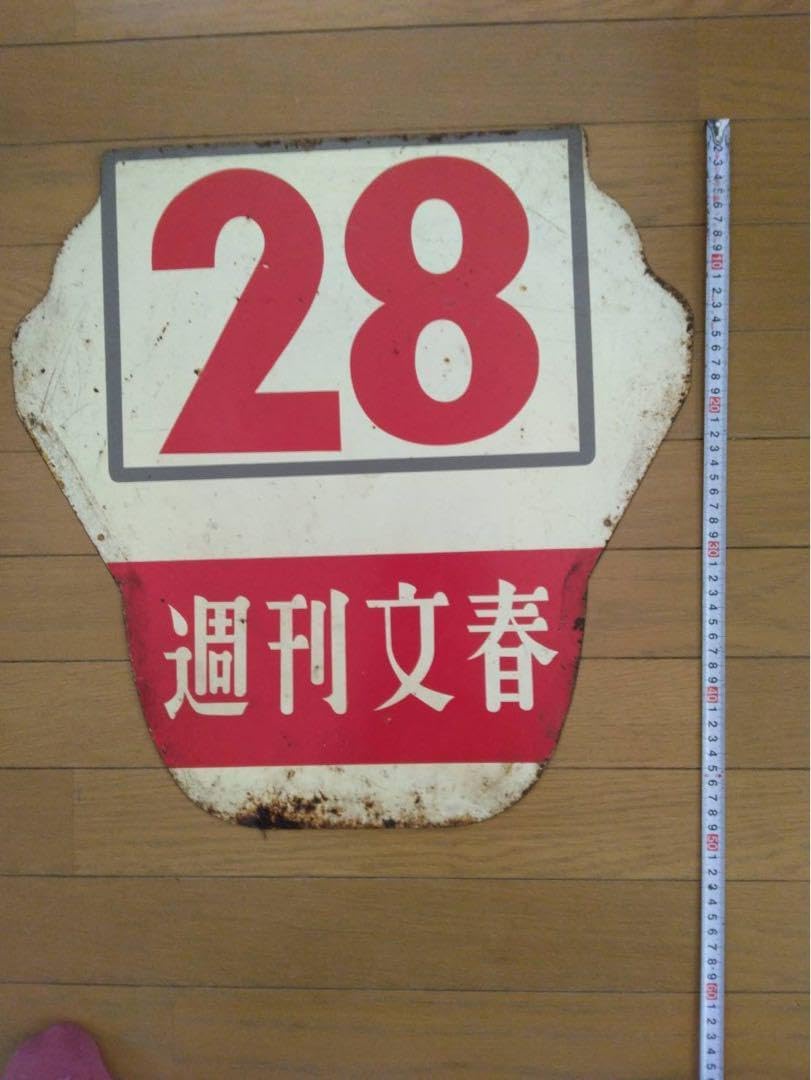 系統板 都電 28系統 36系統 廃線 都電38系統廃線跡探訪