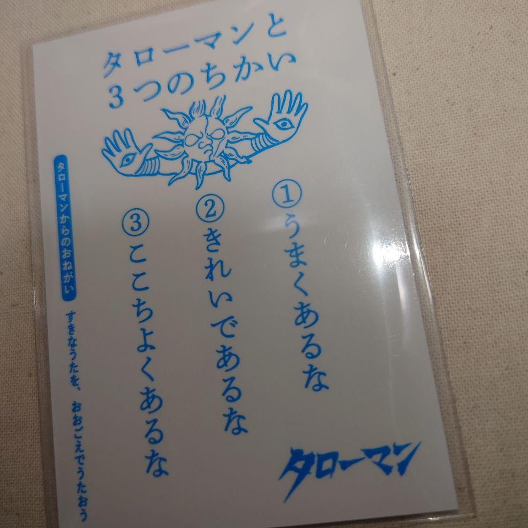 超復刻版タローマンカード　21枚セットダブりなし　キラカード1枚込み Amazon.co.jp: タローマン 復刻版 タローマン カード 歓喜