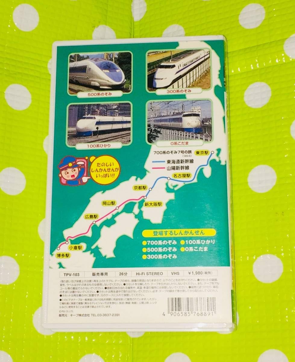 Amazon.co.jp: 〈歓迎〉VHS のってみたいなしんかんせん 東海道・山陽 