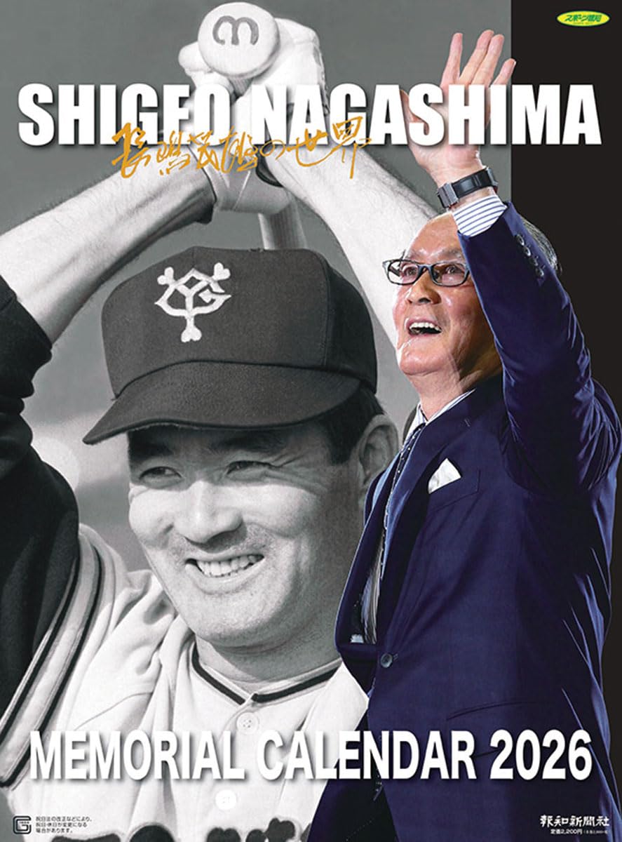 珍品　1959年長嶋茂雄カレンダー 珍品1959年長嶋茂雄カレンダー