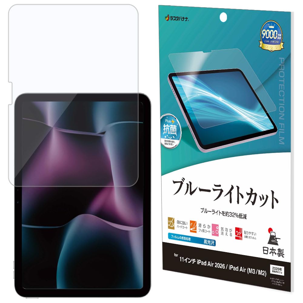 Amazon.co.jp: ラスタバナナ フィルム iPad Air (M4) (M3) (M2) 11