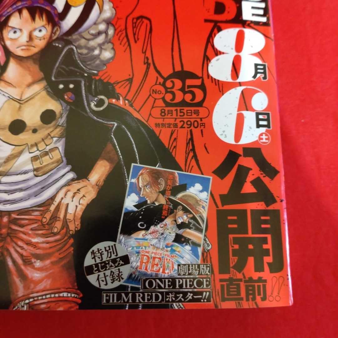 Amazon.co.jp: No. 35号 集英社 週刊 少年 ジャンプ JUMP 2022 週刊