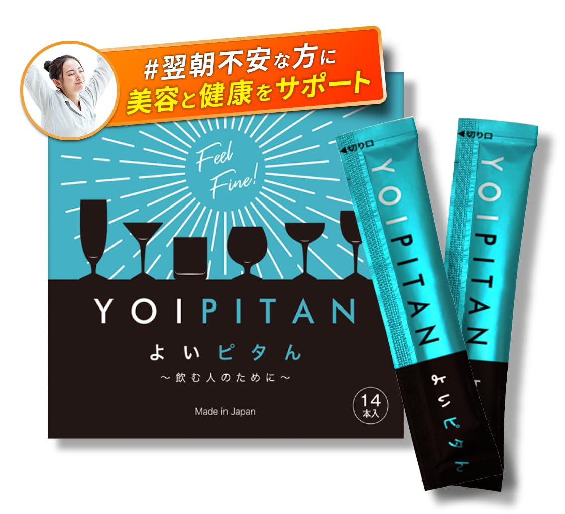 Amazon | よいピタん 飲む人の対策サプリ 人気ランキング スッキリ 