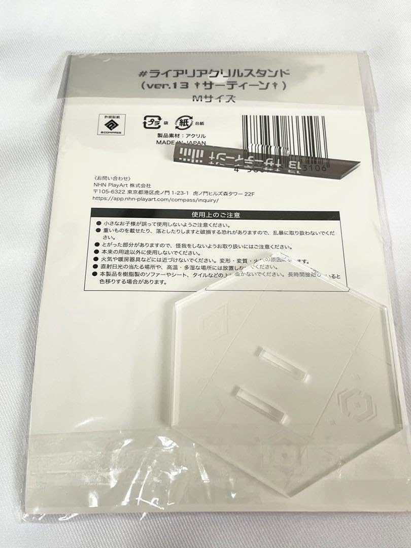 Amazon.co.jp: #コンパス サーティーン ライアリ アクリルスタンド
