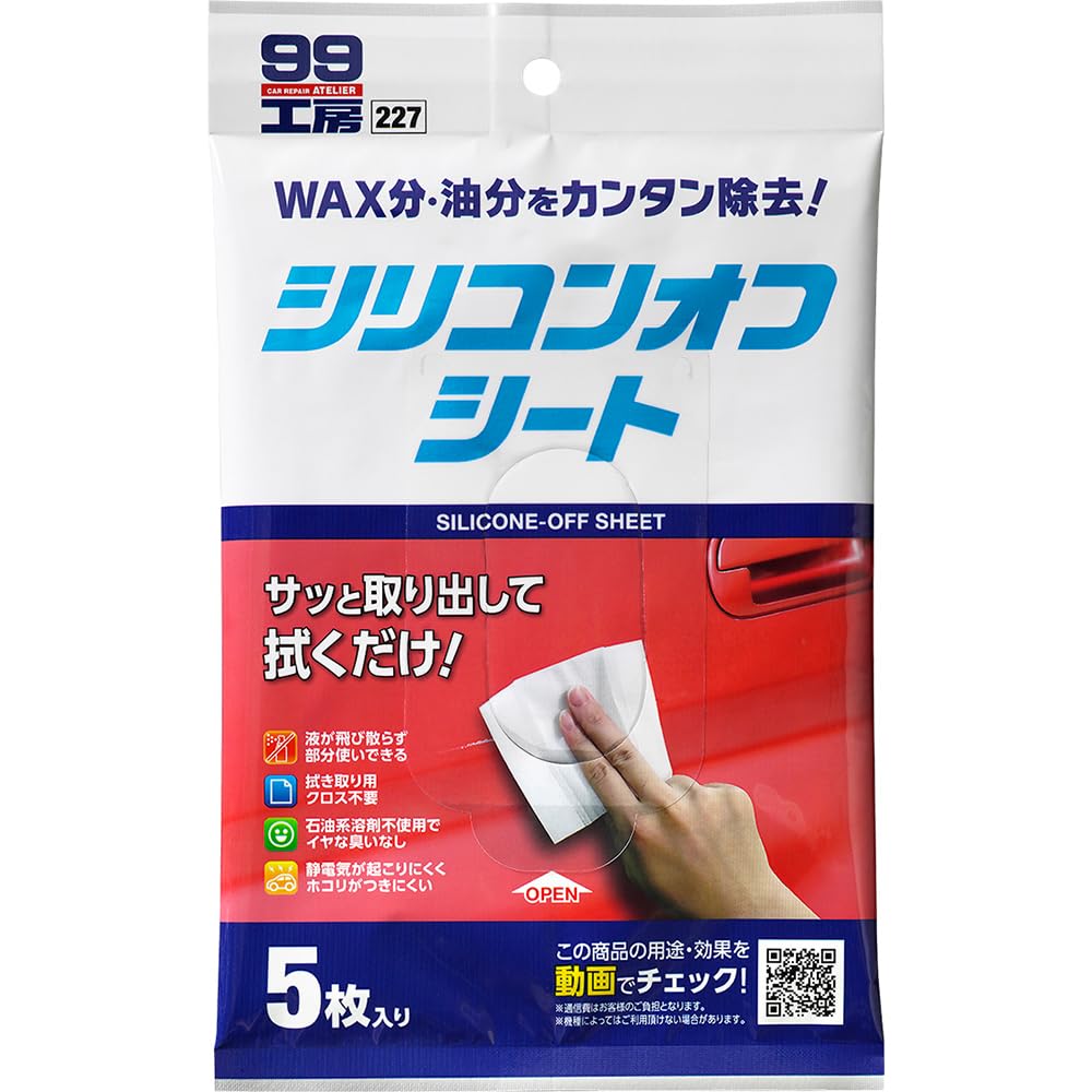 Amazon.co.jp: ソフト99(SOFT99) 99工房 補修用品 シリコンオフシート  