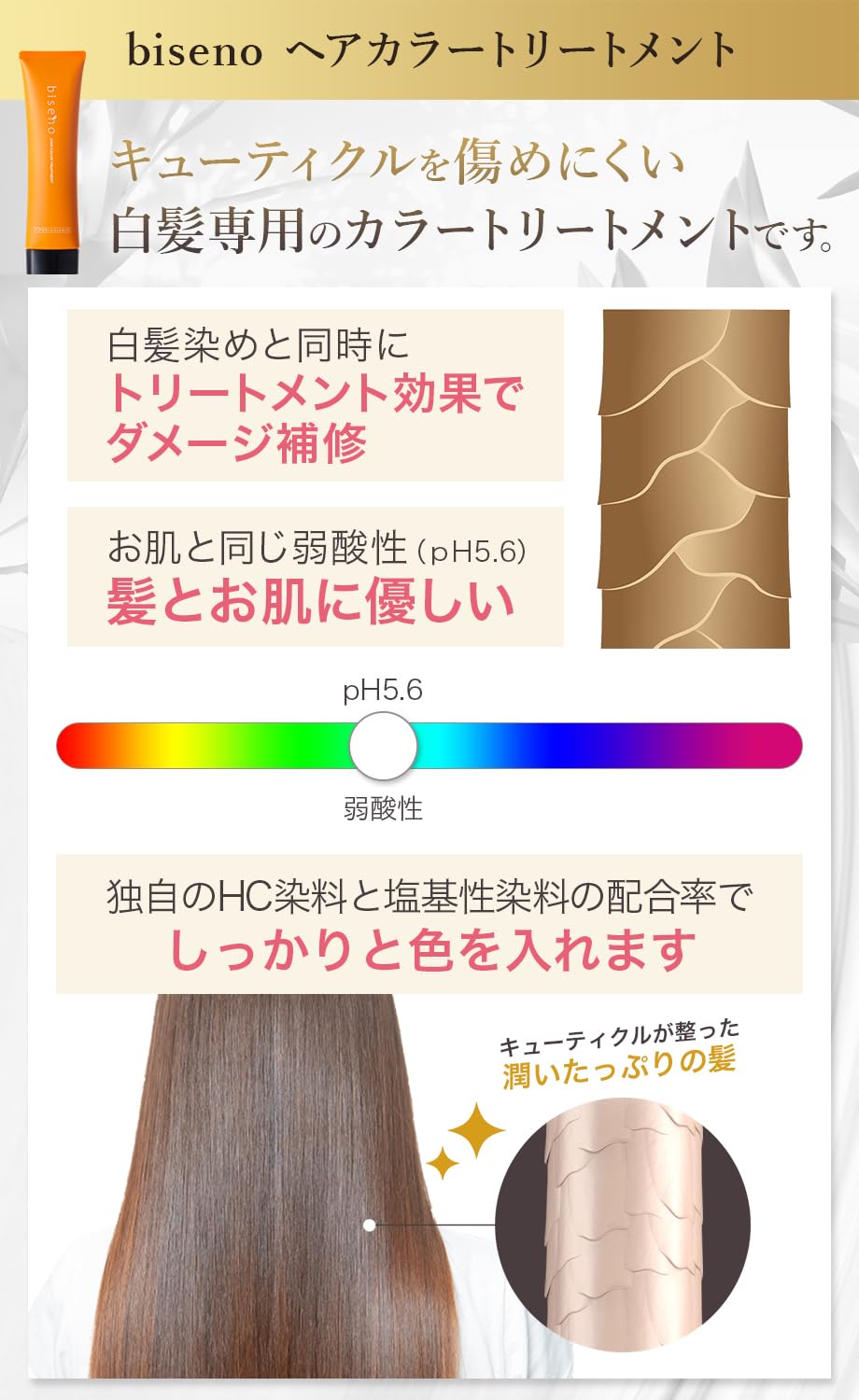 Amazon | ［ しっかり染めて きれい続く ］biseno(ビセノ) 白髪ケア 3