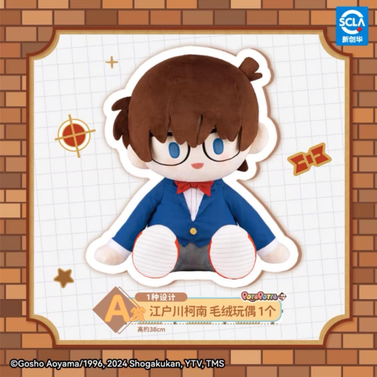 Amazon.co.jp: 中国 海外限定 1番くじ A賞 コナン 個数限定 約38cm 