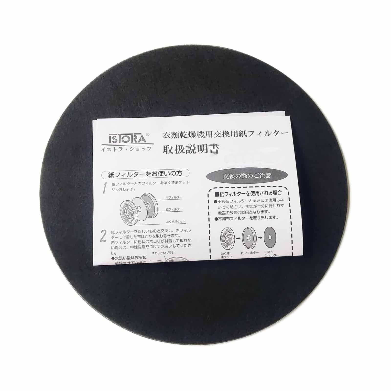 Amazon.co.jp: ISTORA 衣類乾燥機用 紙フィルター パナソニック用