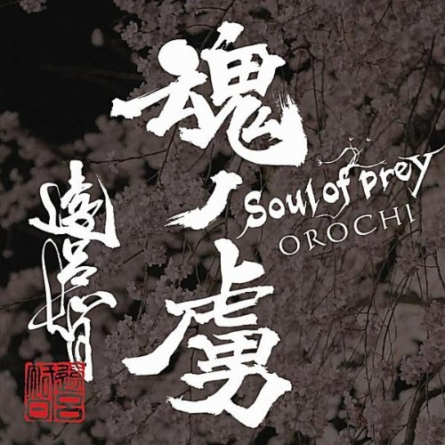 Phoenix 不死鳥 By Orochi On Amazon Music Amazon Com Phoenix 不死鳥 By Orochi On Amazon Music Amazon Com