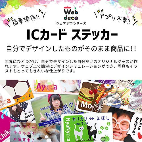 Amazon.co.jp: Web deco ICカード ステッカー(4枚1セット) シール 
