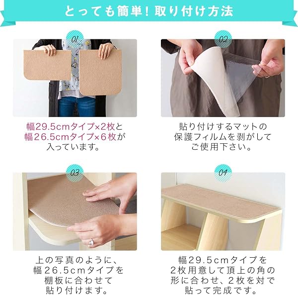 ottostyle.jp キャットシェルフ用すべり止めマット【ベージュ】8枚セット 29.5x19cmx2枚 26.5x28.5cmx6枚 - 3