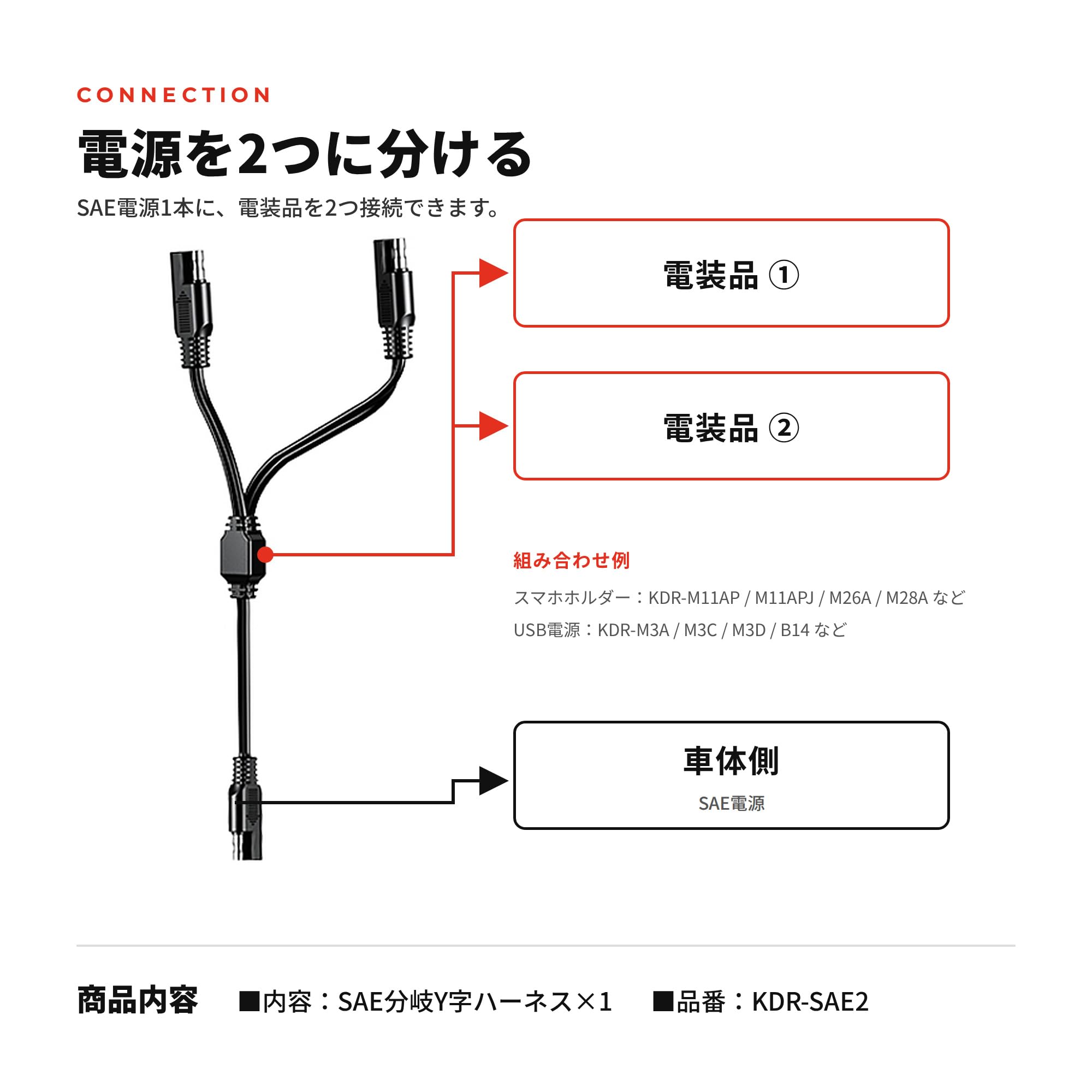 Amazon.co.jp: Kaedear(カエディア) バイク 分岐 Y字 二又 ハーネス