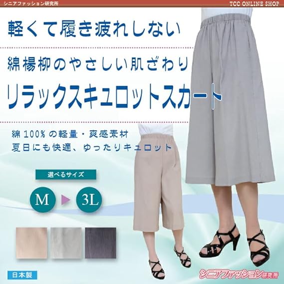 【新品未使用·最終値下げ！】Rene膝丈キュロット夏用　ホワイト34サイズ Amazon | [TCC Materials] 71205 キュロットパンツ キュロット