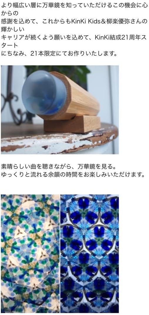 KinKi Kids Topaz Love PV使用 創心万華鏡 限定21本 KinKi Kids Topaz Love PV使用 創心万華鏡 限定21本 ハート 鏡