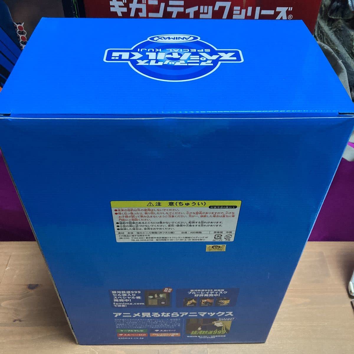 Amazon | nqgo アニマックススペシャルくじ 銀河鉄道999 A賞 