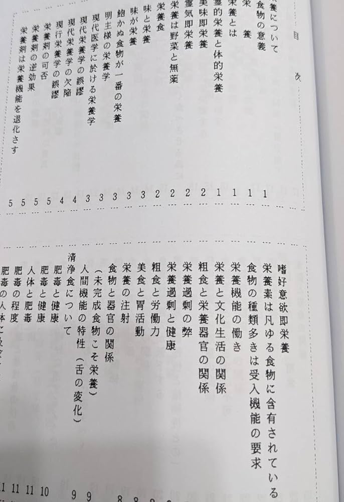 岡田茂吉「革命的増産の自然農法解説」昭和28年 世界救世教 岡田茂吉「革命的増産の自然農法解説」昭和28年 世界救世教