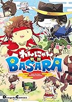 わんにゃん戦国BASARA 404865554X Book Cover