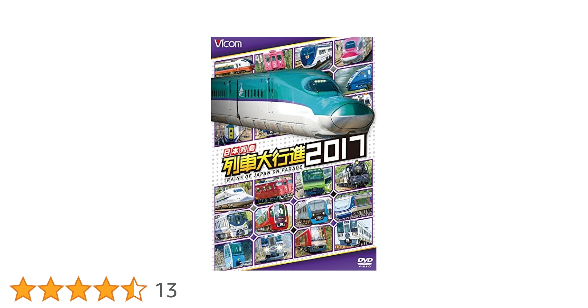 (未使用･未開封品)　日本列島列車大行進2017  qdkdu57 Amazon.co.jp: 日本列島列車大行進2017 [DVD] : ビコム 列車大