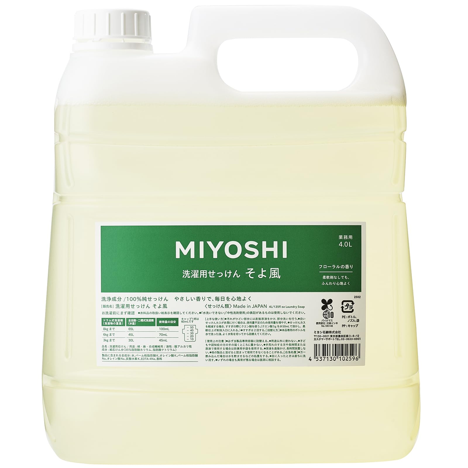 MIYOSHI 洗濯用せっけん そよ風 業務用 詰め替え 4.0L フローラルの…