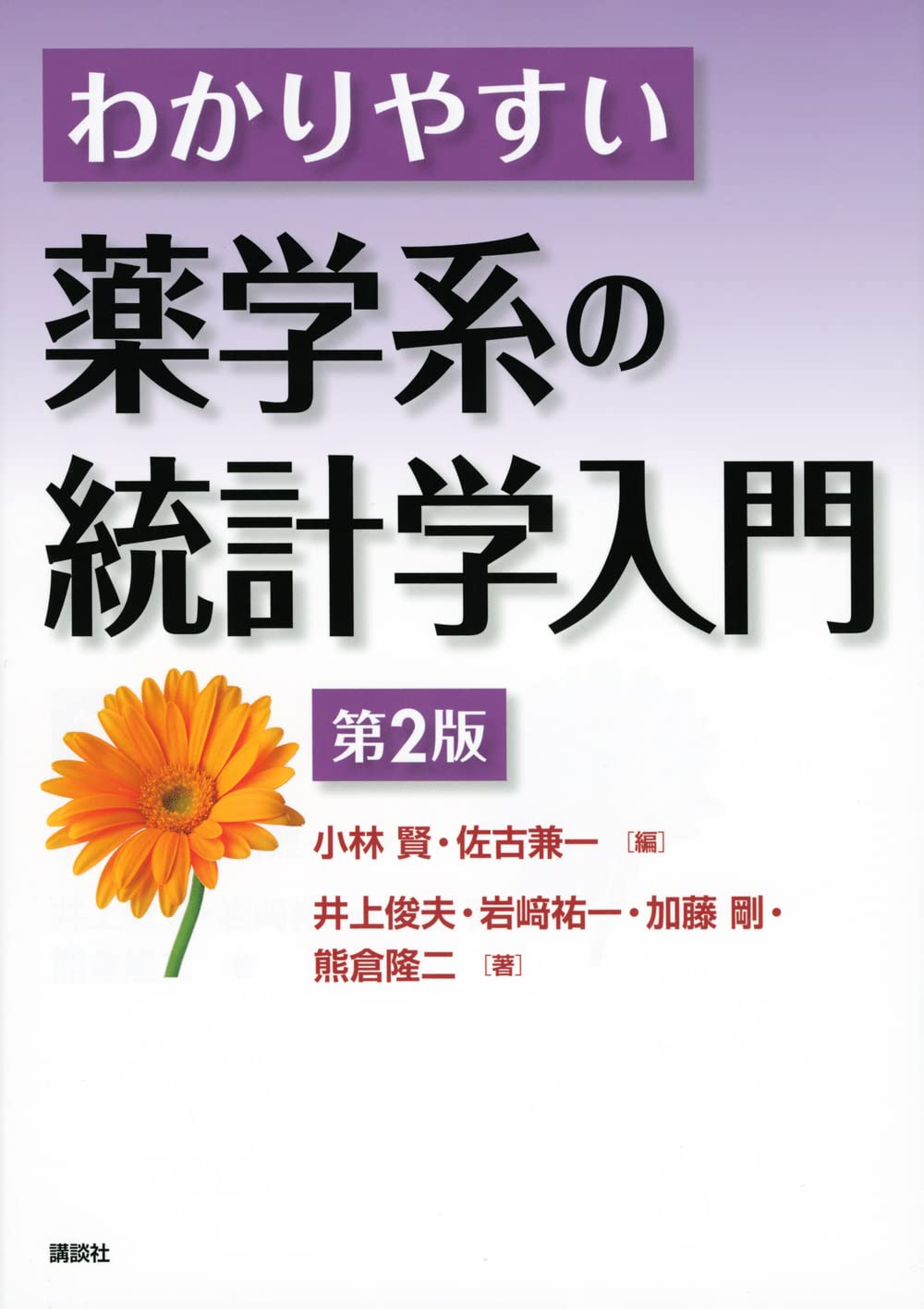 薬学部の教科書です②！！ 薬学部の教科書です②！！