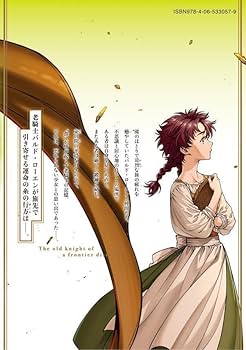 Amazon.co.jp: 辺境の老騎士 バルド・ローエン(10) (ヤンマガKC