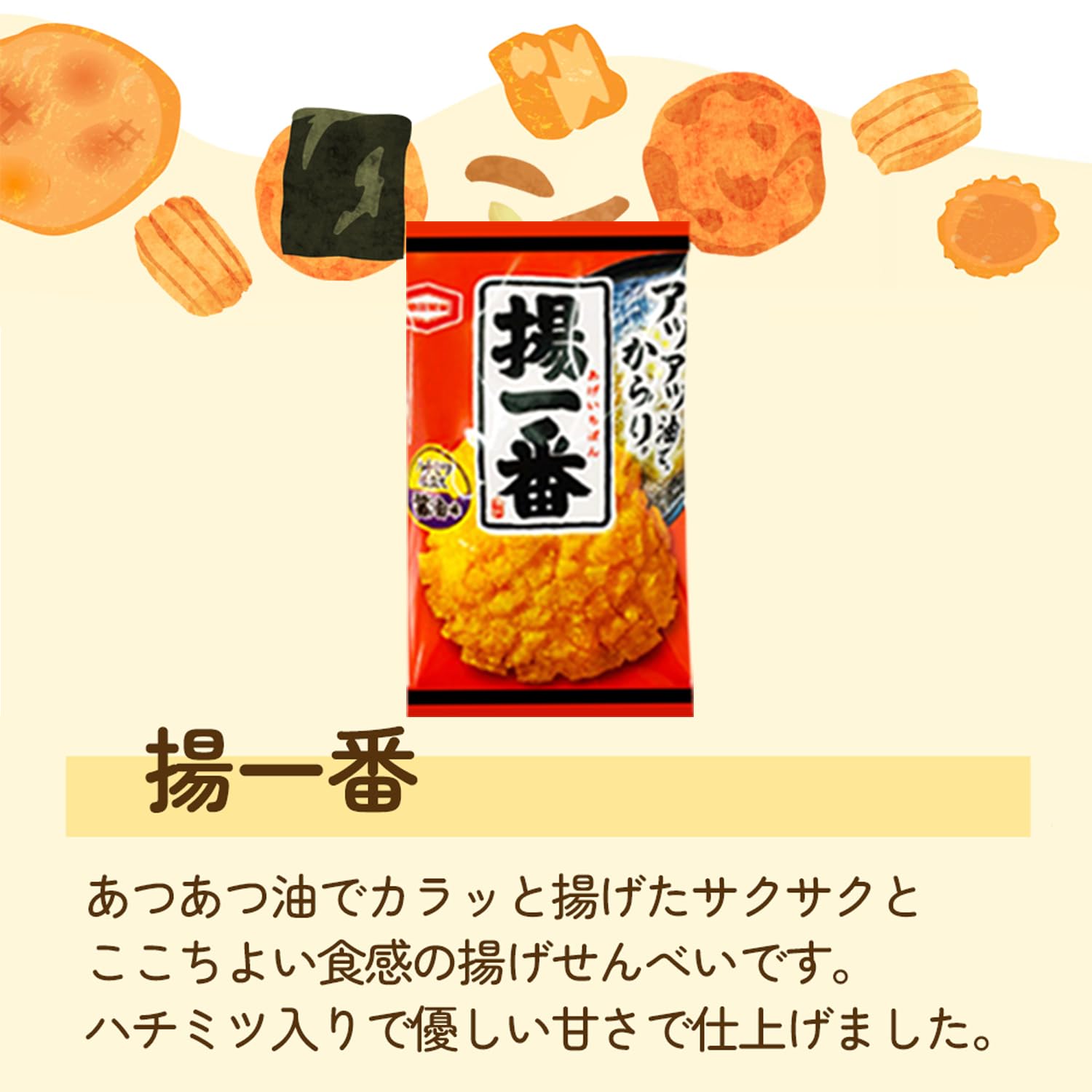 Amazon.co.jp: ぽたぽた焼 揚一番 ミニ せんべい 個包装 2種 各100個