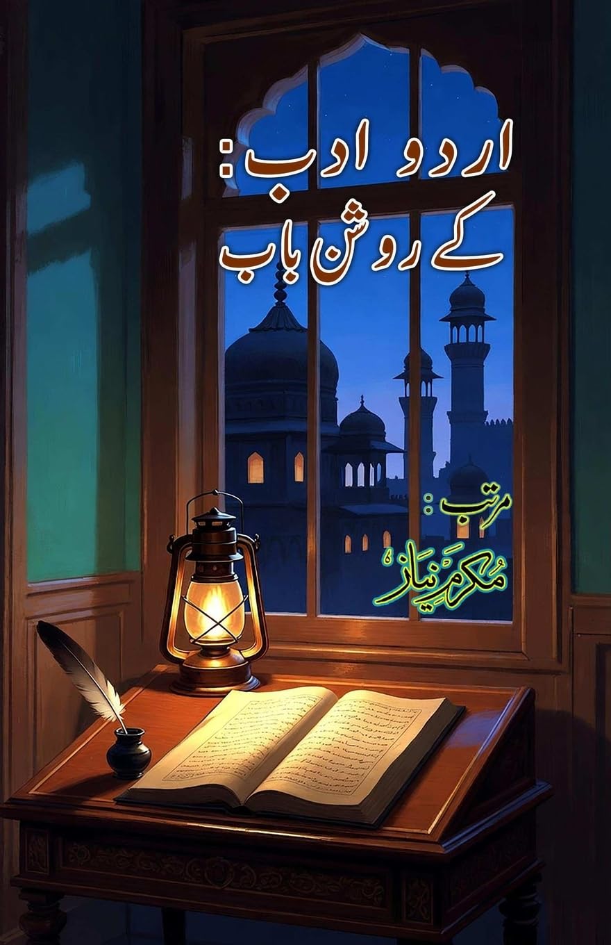Urdu Adab ke Roshan Baab: (Bright chapters of Urdu literature, Essays)