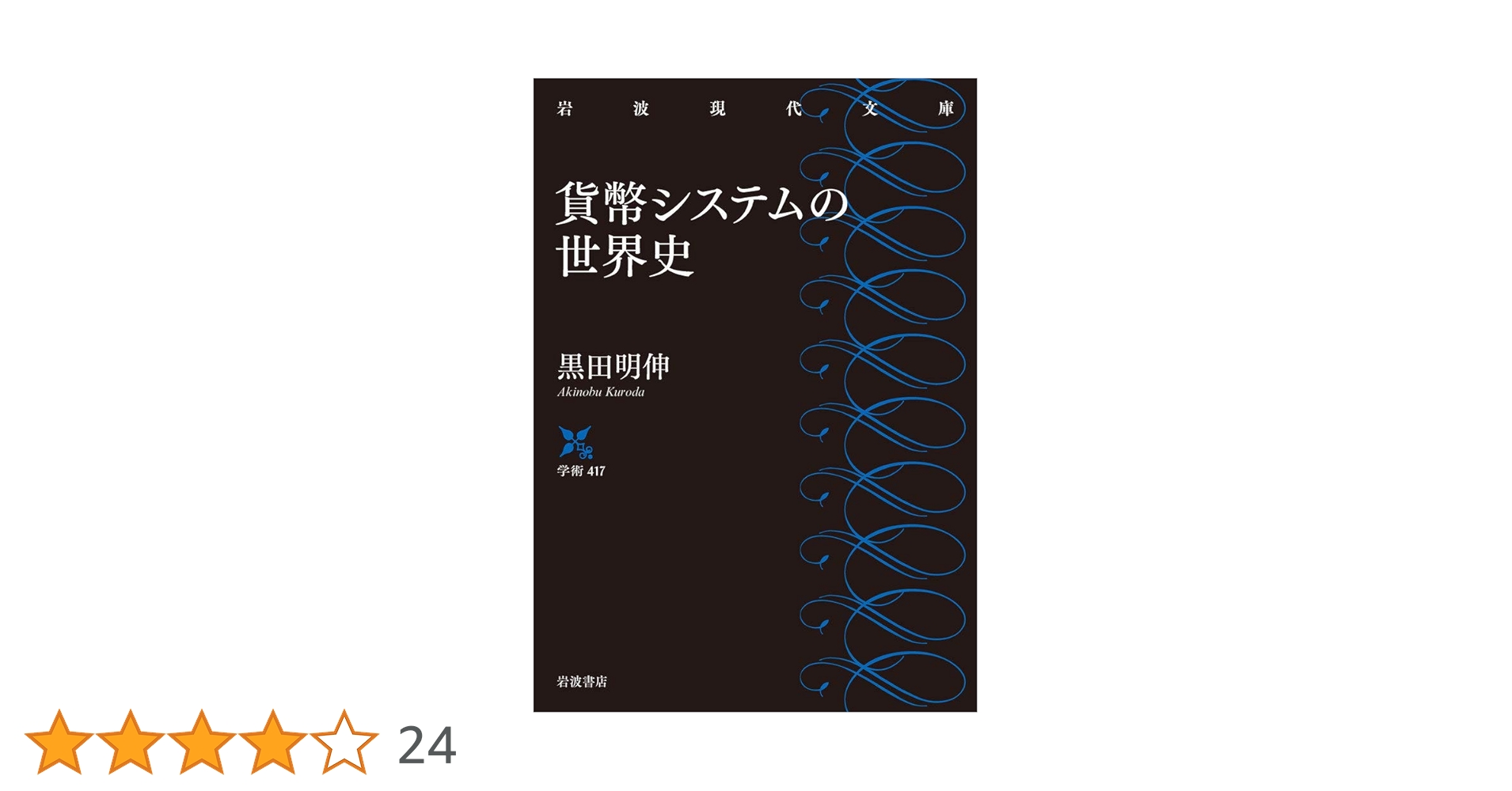 支那貨幣制度史論 支那貨幣制度史論 支那貨幣制度史論 支那貨幣制度史論 京都大学