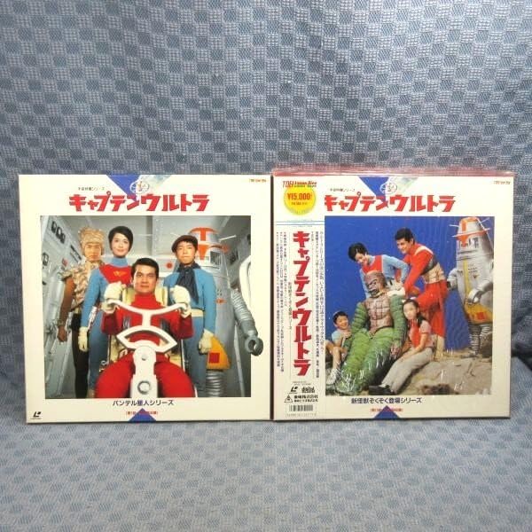 LDソフト・『キャプテンウルトラ・バンデル星人シリーズ』