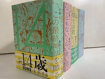 楳図かずお14歳 全20巻セット Amazon.co.jp: 14歳 楳図かずお 全巻 セット 完全版 楳図