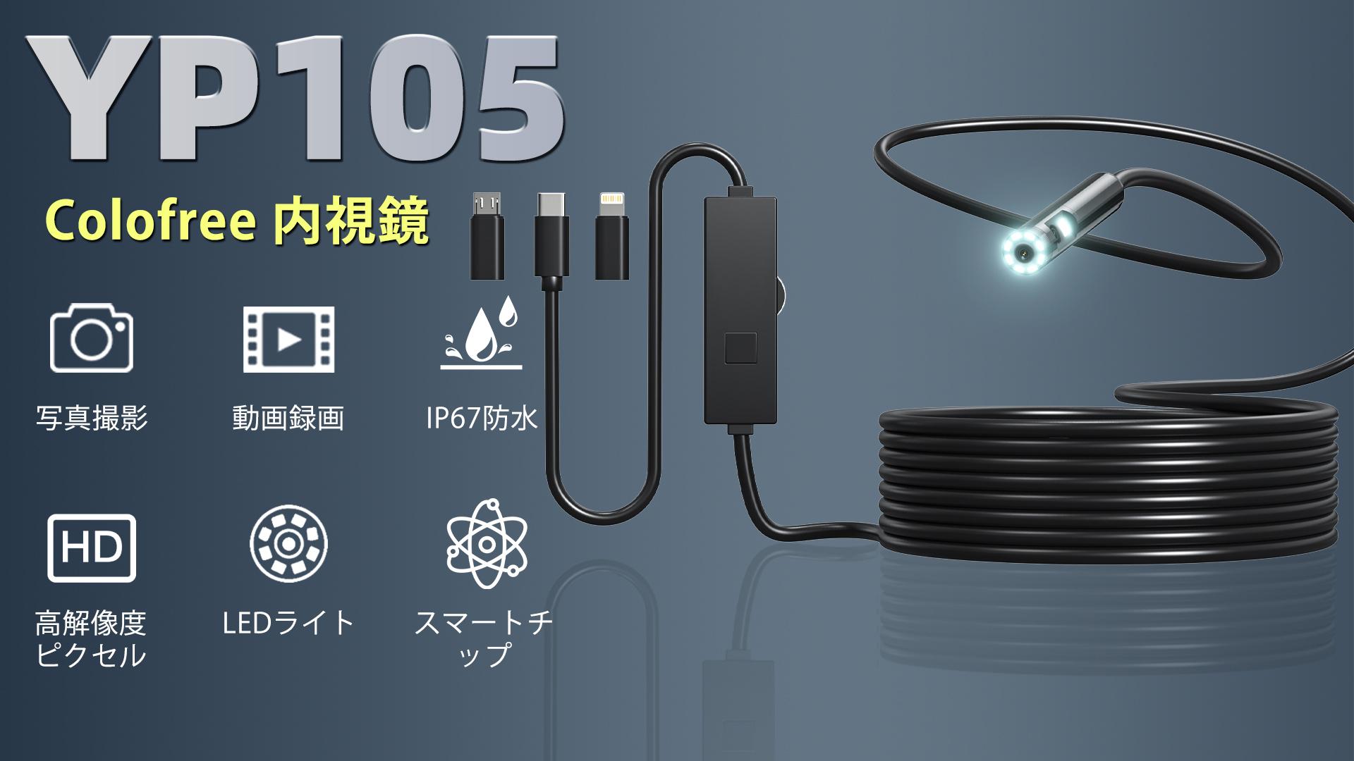 Amazon.co.jp: 【200万画素】ファイバースコープ Colofree 内視鏡