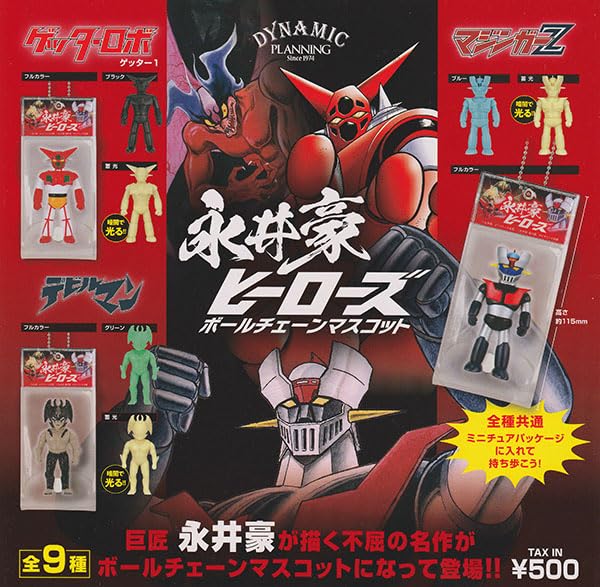 永井豪ヒーローズボールチェーンマスコット　フルコンプ　9種類 Amazon | 永井豪ヒーローズ ボールチェーンマスコット 全9種