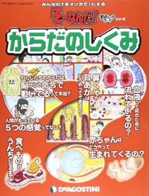 人体のクライシス: 小学館版科学学習まんが クライシス・シリーズ