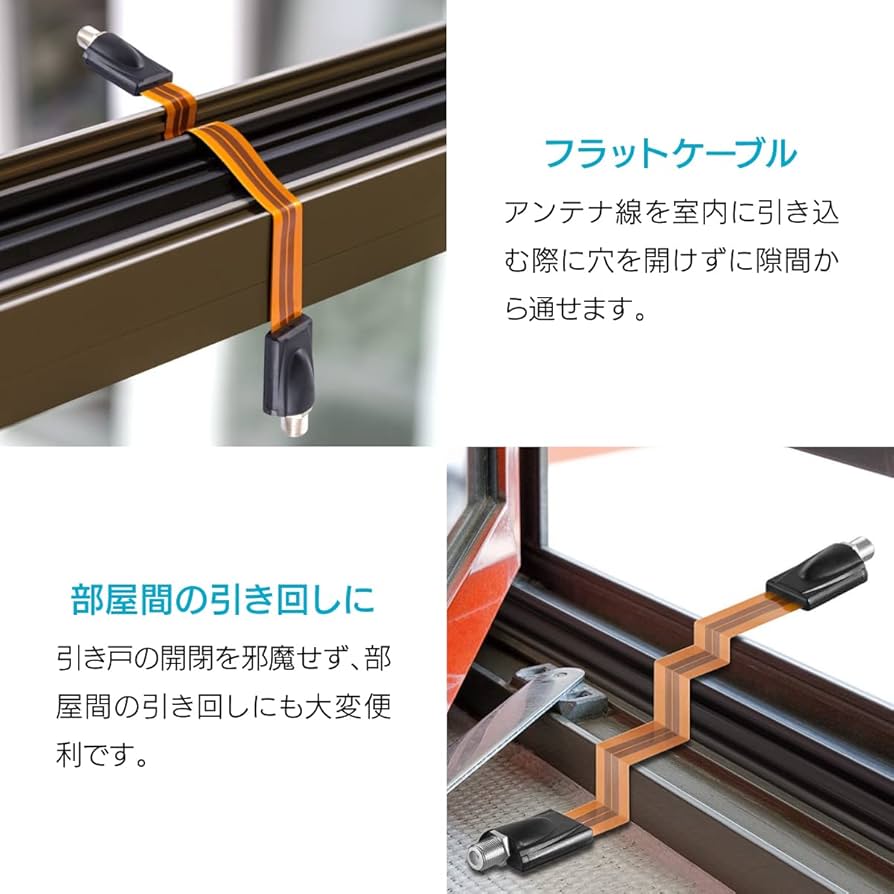 3連すきまケーブル Amazon.co.jp: フラットアンテナケーブル 2本 24cm 隙間ケーブル