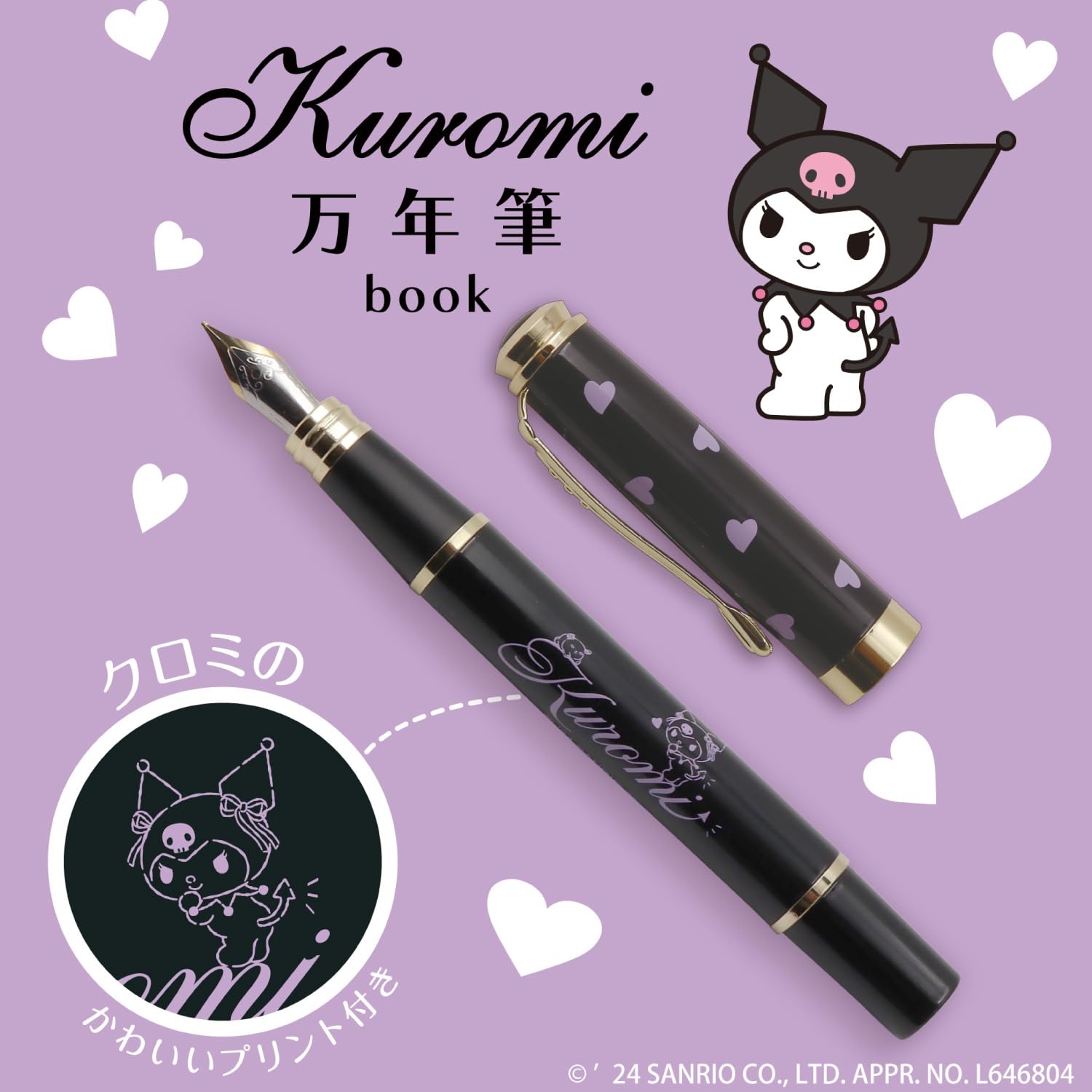 Amazon.co.jp: サンリオ (SANRIO) クロミ 万年筆 IP634147 