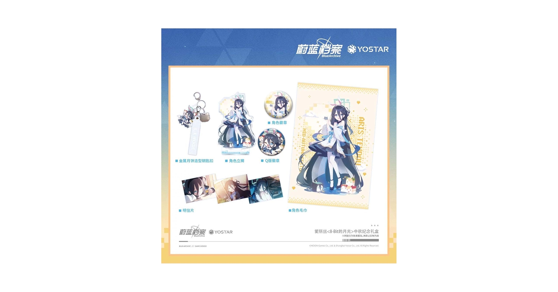 Amazon.co.jp: ブルアカ 天童アリス 中秋(月見)記念BOX : ホーム