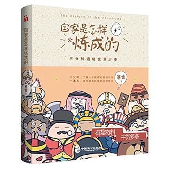 The History of the Countries (Chinese Edition)
