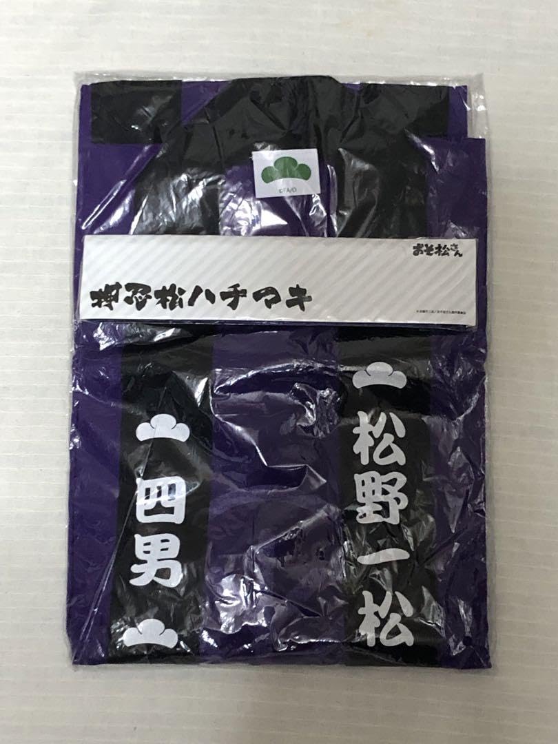 新品未開封 おそ松さん 推し松 法被 押忍松 リボン ハチマキ おそ松 Amazon.co.jp: おそ松さん 一松 推し松 法被 押忍松 ハチマキ