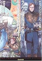 Amazon.co.jp: エドモンド・ハミルトン: 本