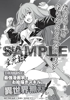 ドローイング 最強漫画家はお絵描きスキルで異世界無双する!  1巻〜10巻 全巻 ドローイング 最強漫画家はお絵描きスキルで異世界無双する！13