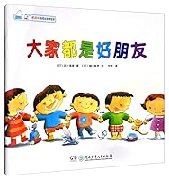 Everyone is a good friend. and you can grow up and enlighten the picture book.(Chinese Edition) 7535857620 Book Cover
