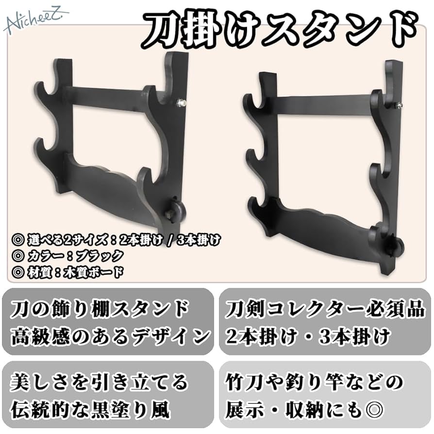 刀掛け３本用 Amazon.co.jp: Nicheez 刀掛け 刀置き 壁掛け用 日本刀 模造刀